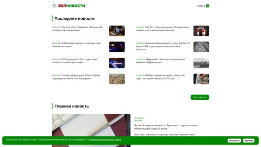 belnovosti.by