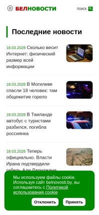 belnovosti.by