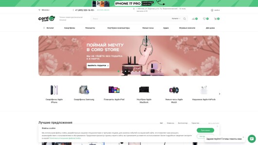 cordstore.ru
