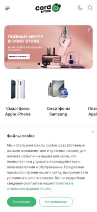 cordstore.ru