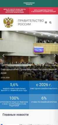 government.ru