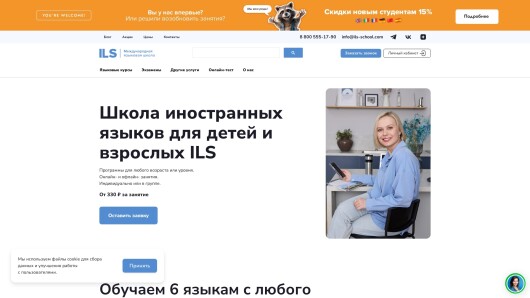 ils-school.com