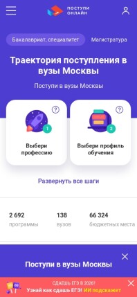 msk.postupi.online