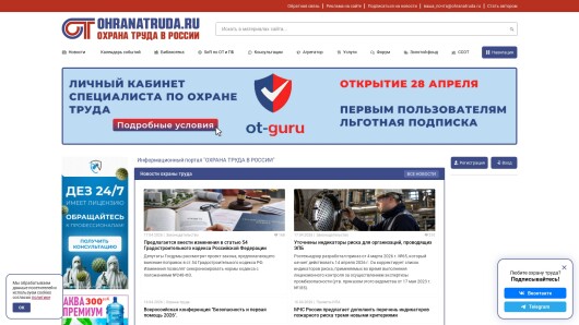 ohranatruda.ru