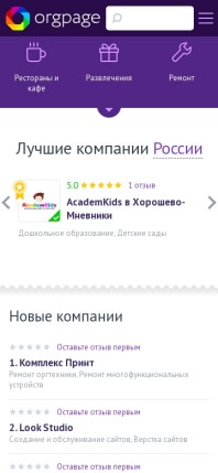 orgpage.ru