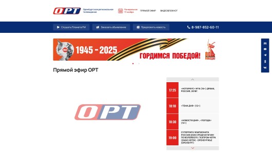 ort-tv.ru