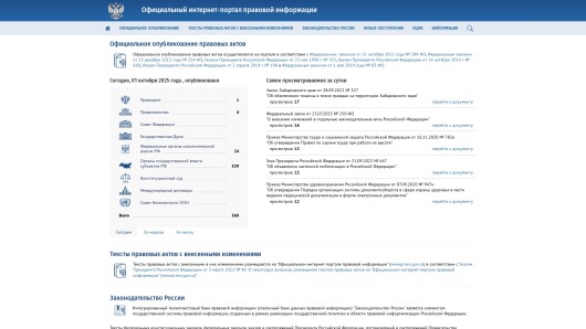 pravo.gov.ru