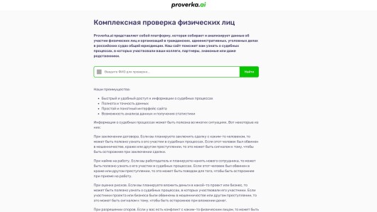 proverka.ai