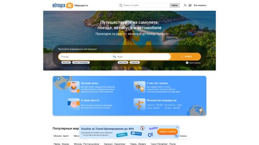 routes.votpusk.ru
