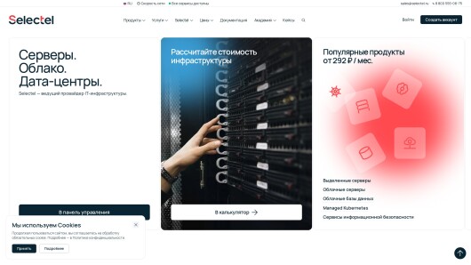 selectel.ru