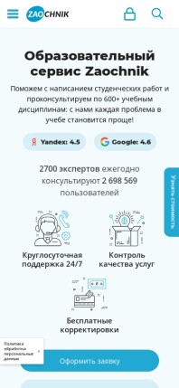 zaochnik-com.com