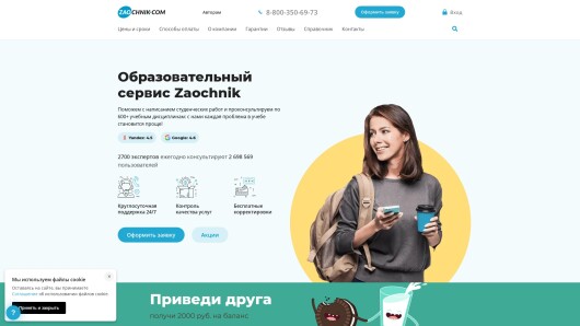 zaochnik-com.com